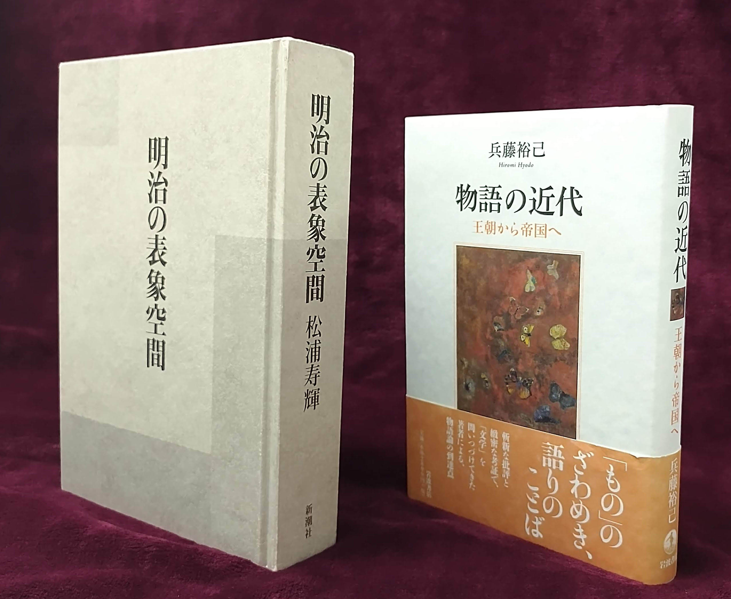 図書』2022年1月号［試し読み］関川夏央/兵藤裕己×松浦寿輝 ...